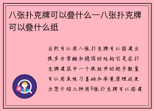 八张扑克牌可以叠什么—八张扑克牌可以叠什么纸